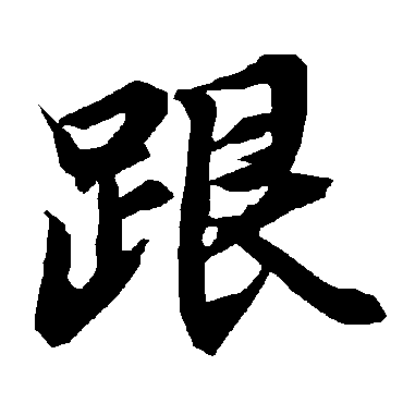 陆柬之