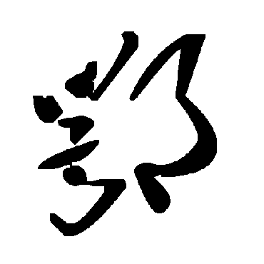 毛泽东