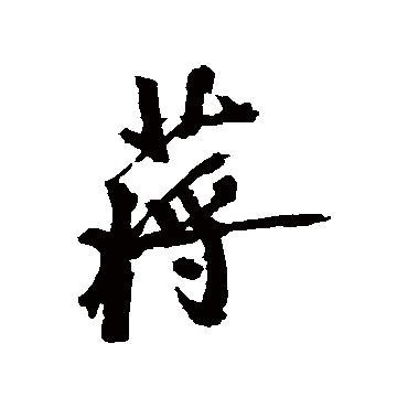近人