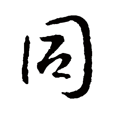 李世民