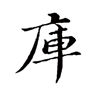 苏轼