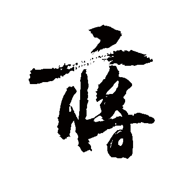 敬世江