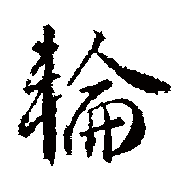 武则天
