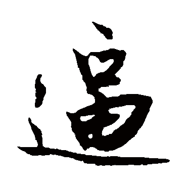 冯子振