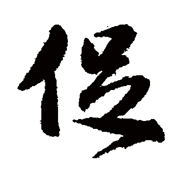 黎简
