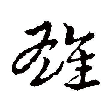 皇象