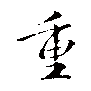 虞世南