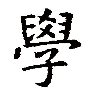 虞世南