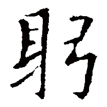 欧阳通