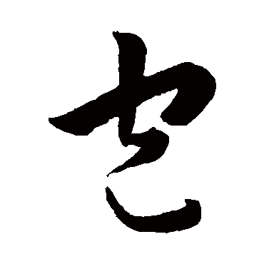 韩道亨