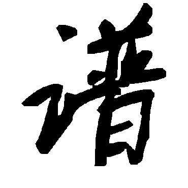 毛泽东