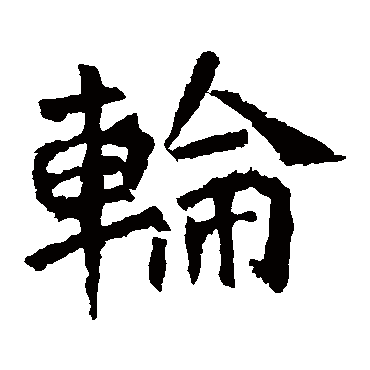 孙秋生造像
