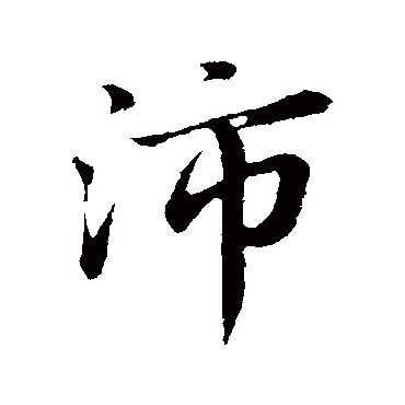 董其昌