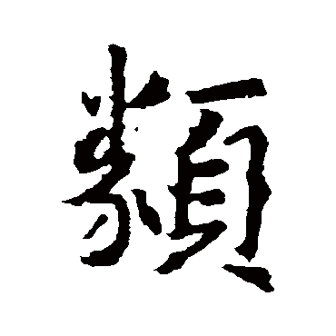 张从申