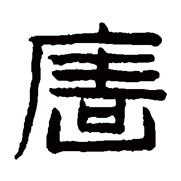 陈鸿寿