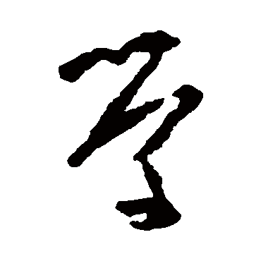 黄慎