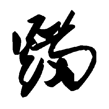 毛泽东