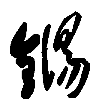 毛泽东