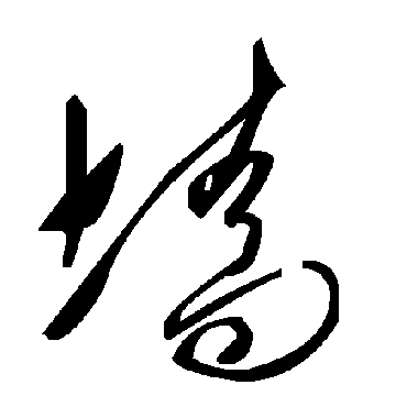 毛泽东