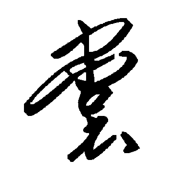 毛泽东
