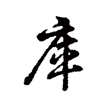 辨体