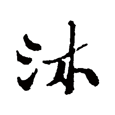 郑板桥