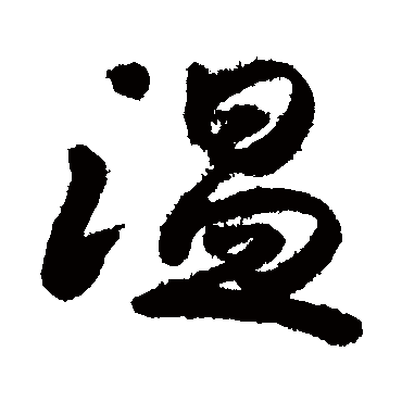 李煜