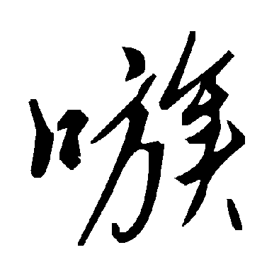 毛泽东