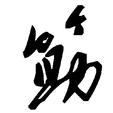 毛泽东