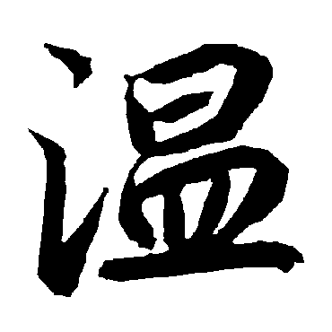 陆柬之